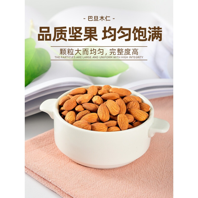 巴旦木仁罐装原味杏仁果仁扁桃仁坚果干果奶枣年货零食 【香脆可口】