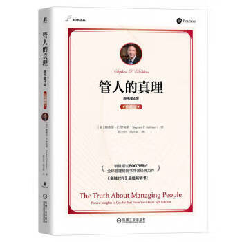 罗宾斯(stephen,p.,robbins)