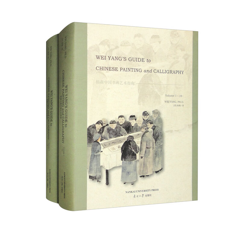 杨薇中国书画艺术指南(套装上下册)