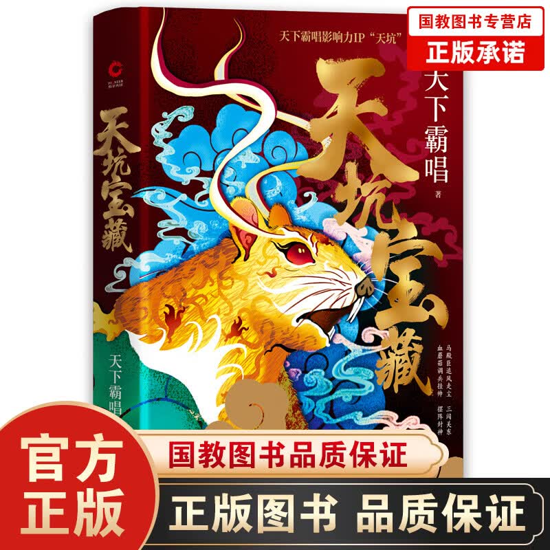 天下霸唱一天坑宝藏（精装）