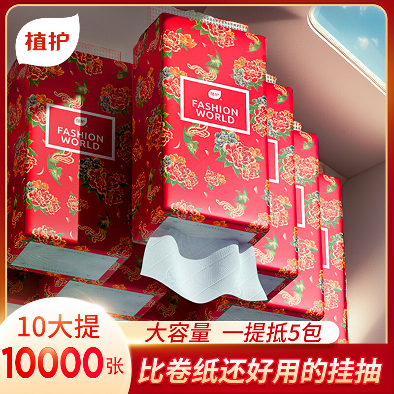植护10大提悬挂式抽纸家用实惠装整箱批餐巾纸面巾纸擦手卫生纸巾厕所 M码 4层 250抽*10包 （国潮风）