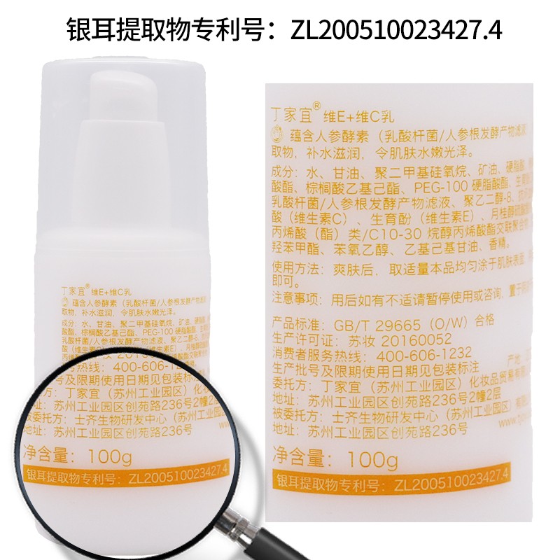 丁家宜（TJOY）维生素e+c乳100g保湿补水乳液面霜身体乳护手霜男女