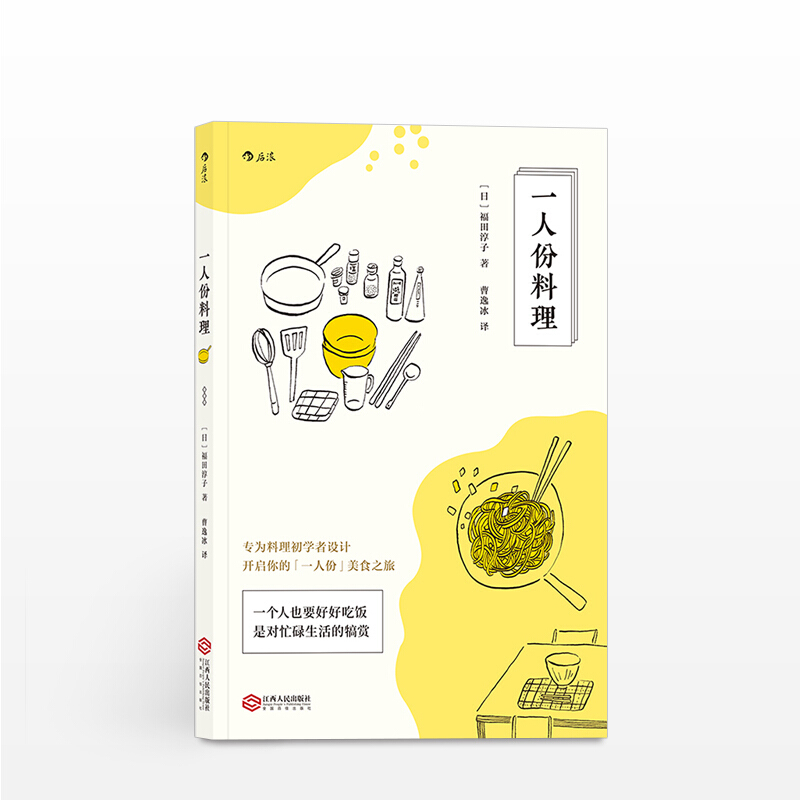 一人份料理 