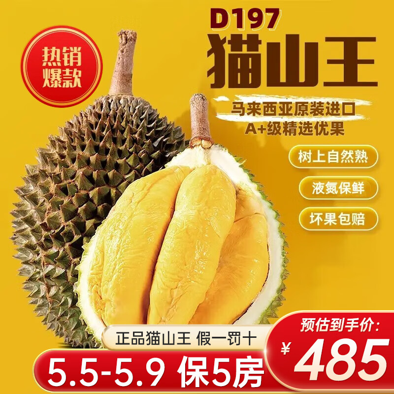 慕果优猫山王榴莲D197马来西亚冷冻榴莲 单果5.5-5.9斤 树熟液氮带壳 