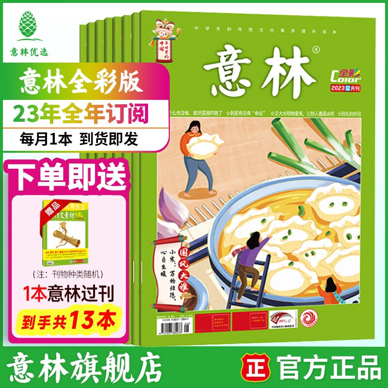 查文学文摘商品价格的App哪个好|文学文摘价格走势