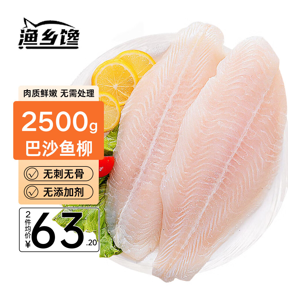 渔乡馋巴沙鱼柳2.5kg 去皮无刺无骨似龙利鱼柳 生鲜鱼肉鱼片海鲜水产品