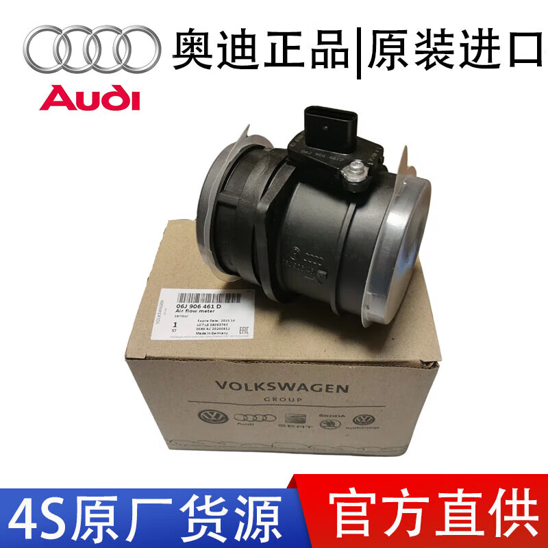 奧迪（AUDI）4S原廠直供 空氣流量計 空氣計量器 【原裝】空氣流量計 奧迪 A1 A3