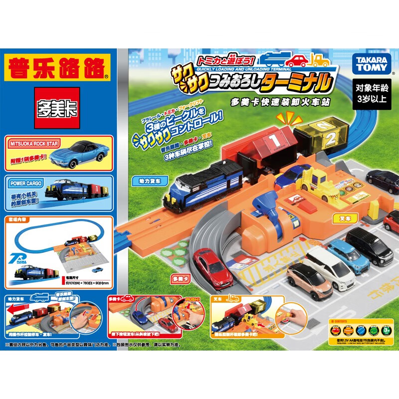 多美卡(takara tomy)火车玩具男孩普乐路路儿童火车新干线三节电动
