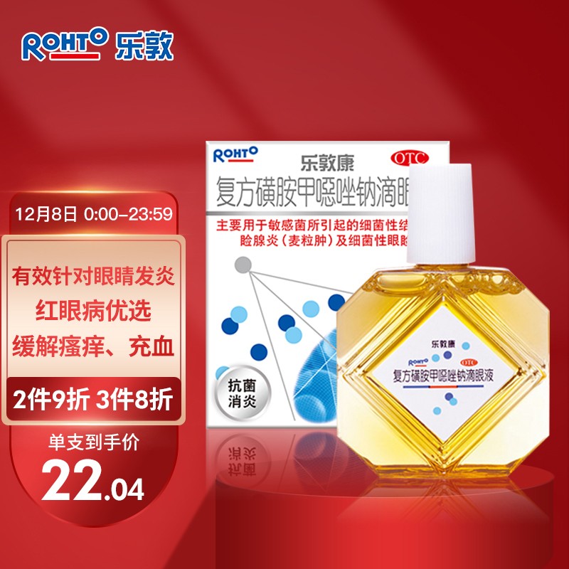 乐敦五官用药推荐：ROHTO乐敦曼秀雷敦复方磺胺甲噁唑钠滴眼液等供您选择