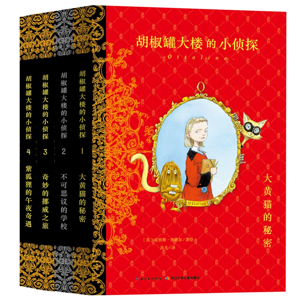 胡椒罐大楼的小侦探套装全4册（儿童文学故事小学生一年级二年级三年级课外书阅读童话儿童读物小说书籍） 课外阅读 暑期阅读 课外书高性价比高么？