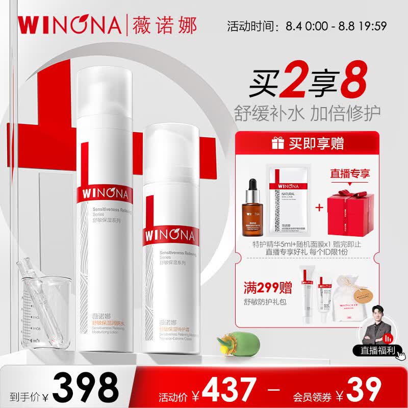 薇诺娜舒敏保湿水乳套装爽肤水+特护霜护肤品套装乳液面霜化妆品怎么看?