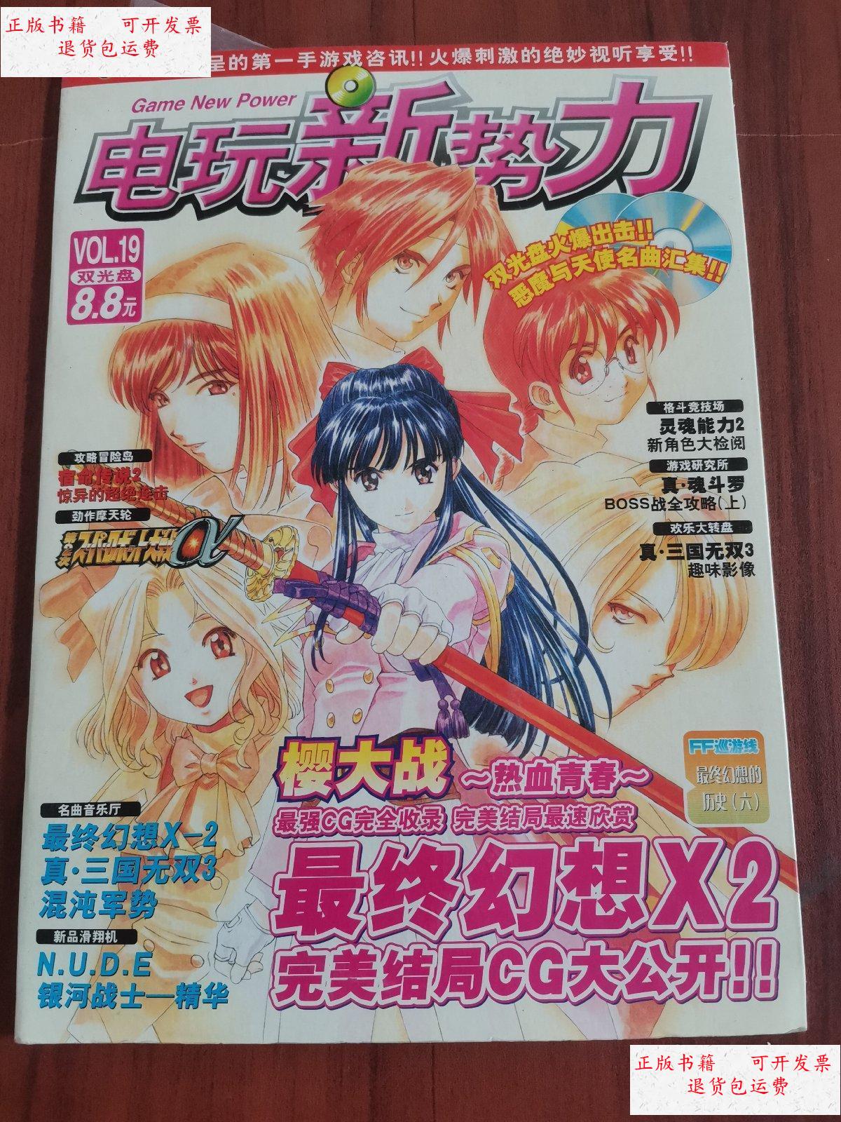 【二手9成新】电玩新势力最终幻想 x2完美结局cg大公开 /不详 不详