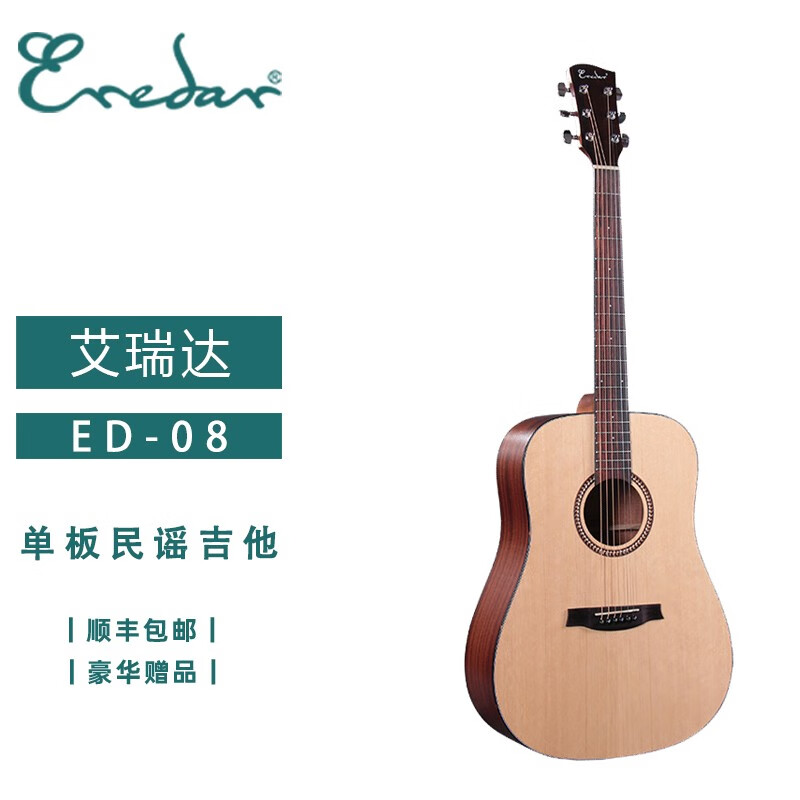 Eredar艾瑞达吉他08系列新手初学者男女通用面单板民谣木吉他 ED08 原木色 41寸D型圆角 单板