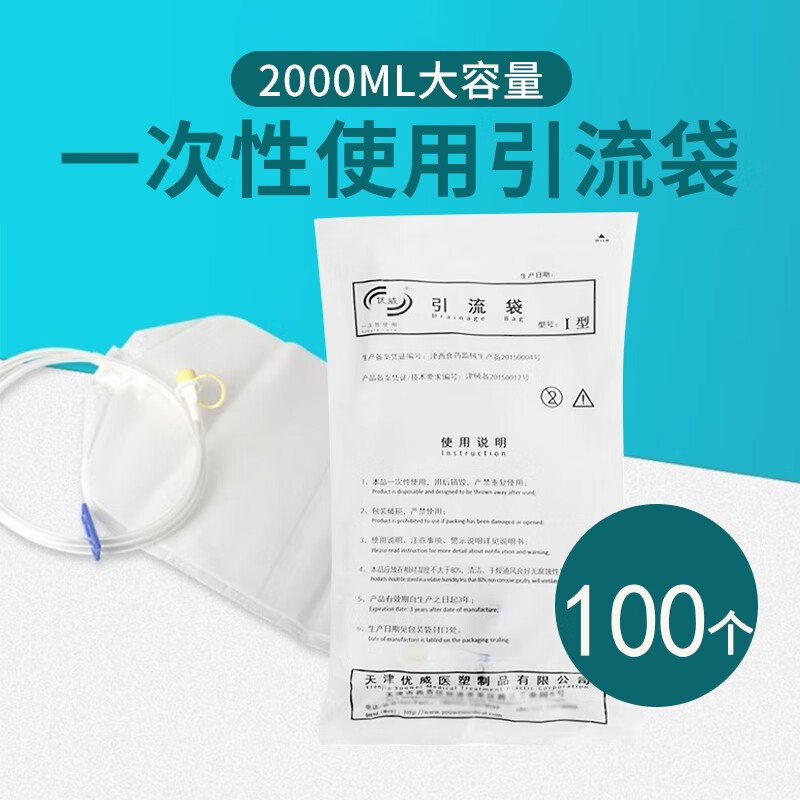 优威 腹透液引流袋腹透废液袋腹膜透析用品引流袋 引流袋（Ⅰ型）2000ml/100个