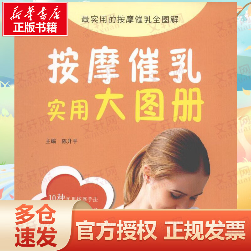 按摩催乳实用大图册