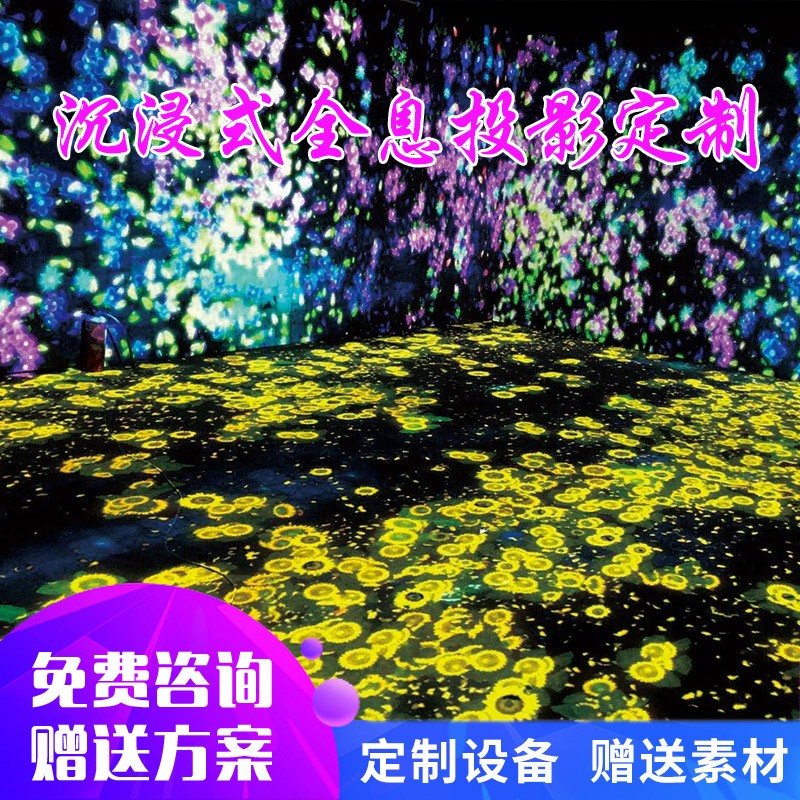 先琪(xq)沉浸式全息会议室全景投影融合3d全息互动投影设备 融合方案