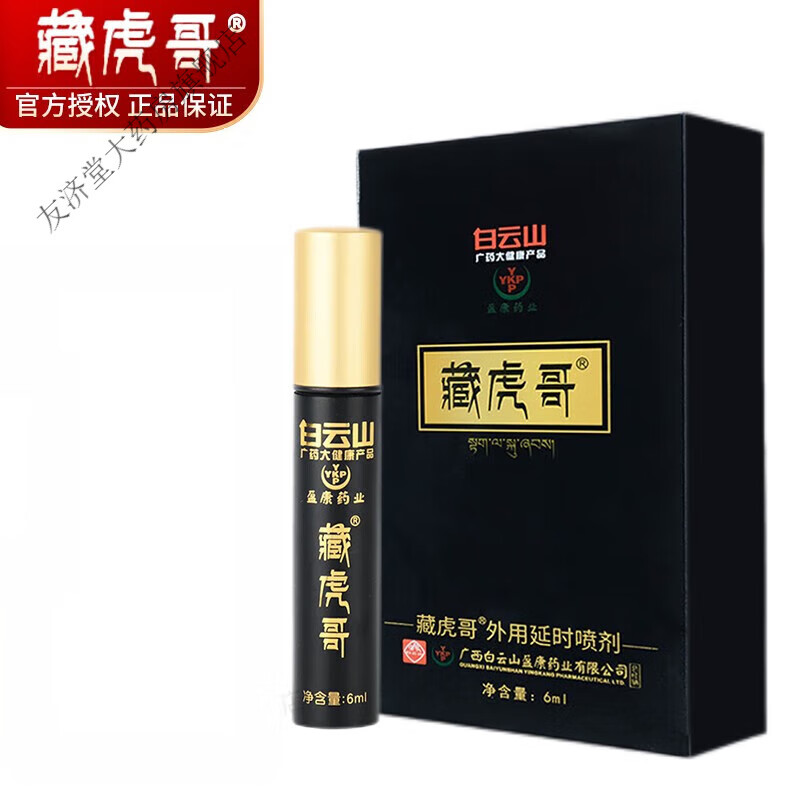 藏虎哥膜男用喷剂男性外用凝胶膜喷雾剂男士膏可搭鹿宝压片 喷剂/6ml