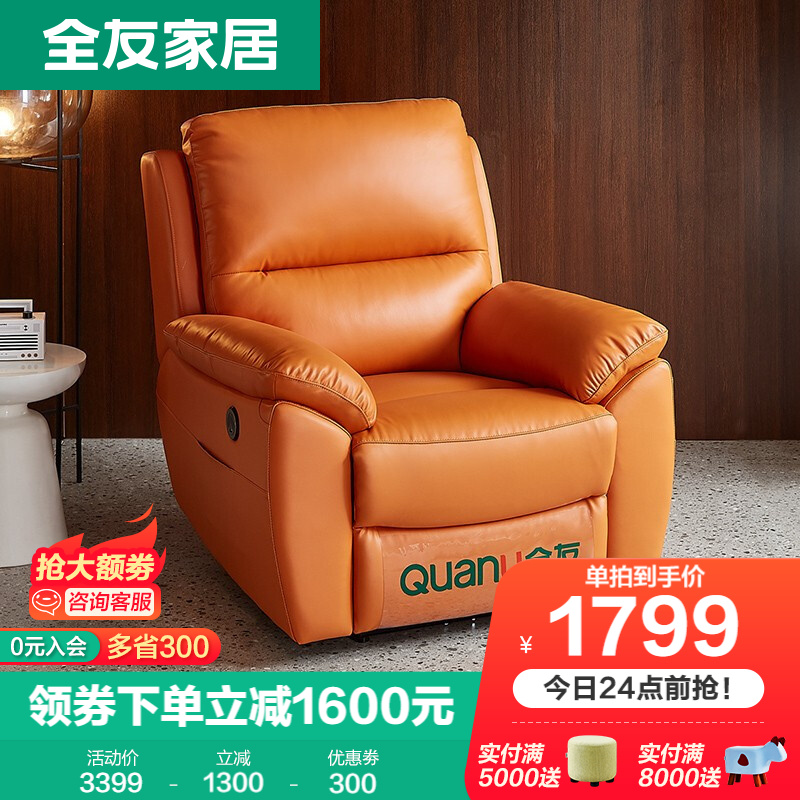 实情反馈【全友（QUANU）单人沙发】评测好不好？价格参数是多少？好用吗