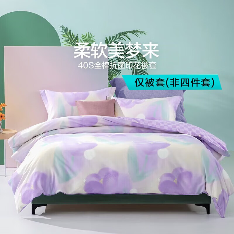 水星家纺40s全棉印花被套单件100%纯棉被罩家用被单酒店宿舍单双人被子套 春日梦屿全棉抗菌印花被套 200x230cm属于什么档次？