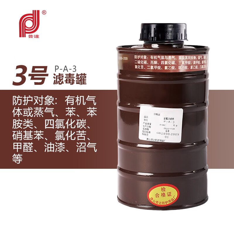 普达 防毒面具滤毒罐 p-a-3中罐(3号) 1个 防有机气体和蒸汽 工业化工