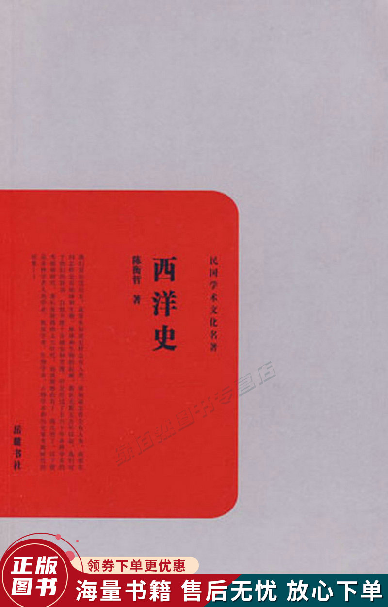 西洋史