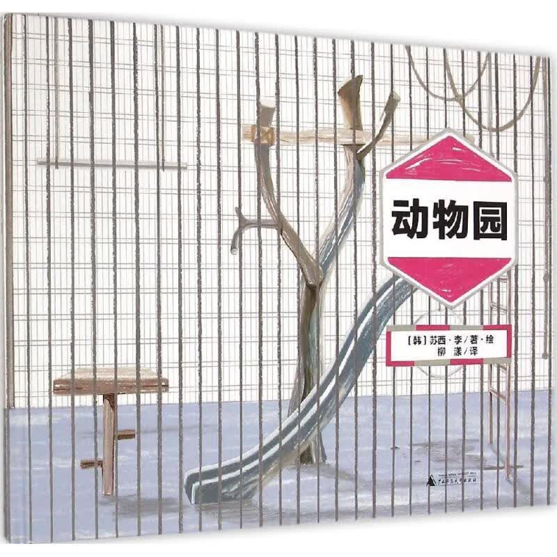 动物园