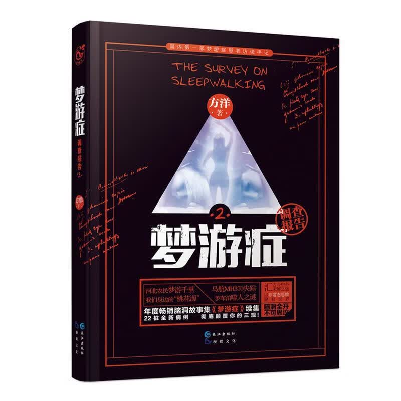 梦游症2 长江出版社