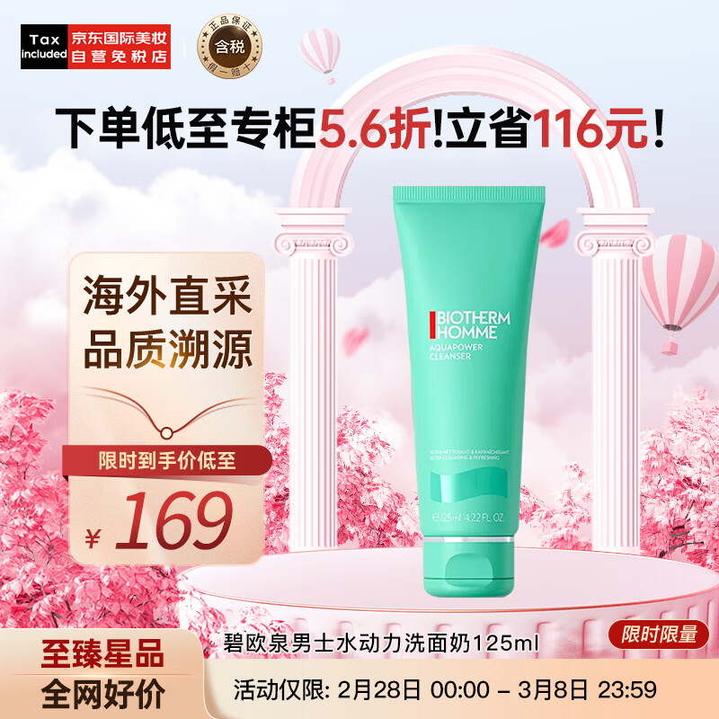碧欧泉（BIOTHERM）男士水动力洗面奶125ml洁面乳深层清洁净油去角质 送男友节日礼物