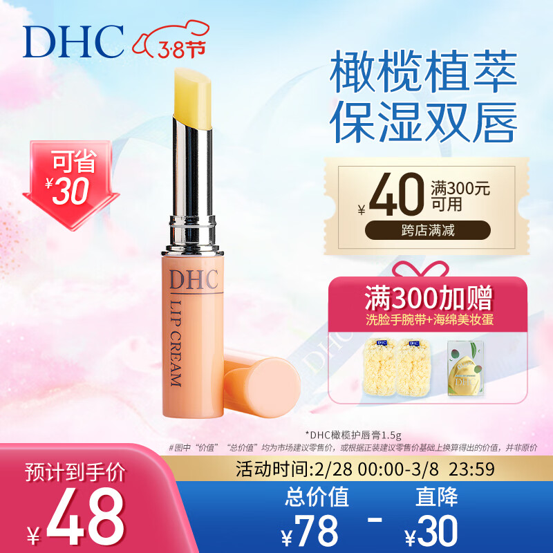 DHC橄榄护唇膏1.5g 原装进口润唇膏保湿滋润不粘腻无色打底专柜同款