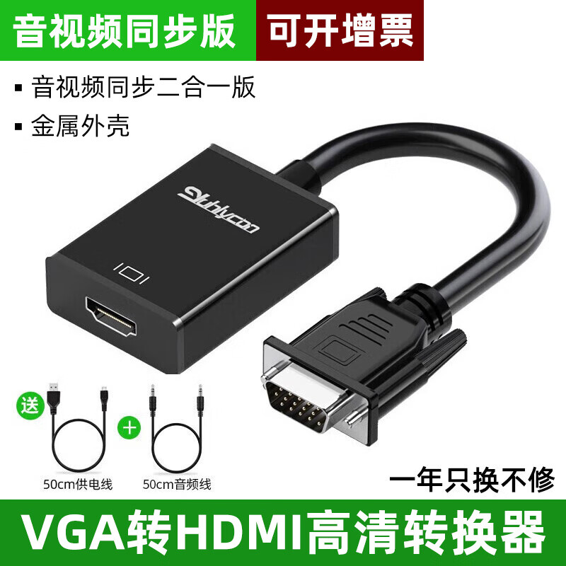 裕合联 VGA转HDMI转换头带音频vga公头转hdmi母头笔记本电脑连显示器线电视投影仪转换器 【标准款】屏幕需为HDMI接口