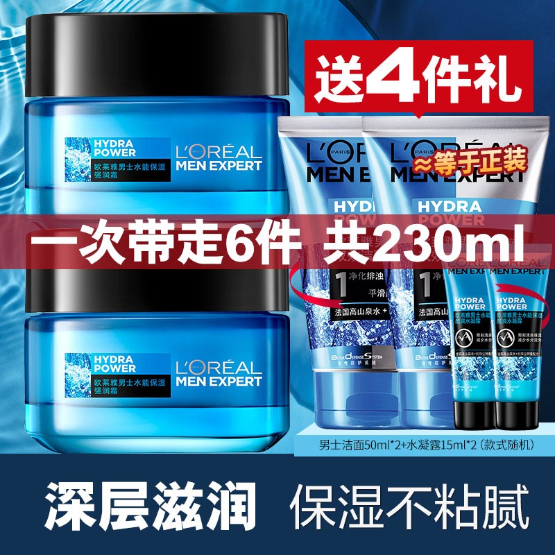 欧莱雅（LOREAL）男士面霜补水保湿滋润不油腻夏季护肤强润霜擦脸抹脸霜男友礼物 强润霜组合6件