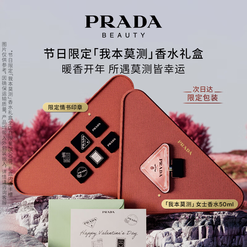 普拉达（PRADA）我本莫测香水50ML 香水女生日礼物女送女友香水新年情人节礼物