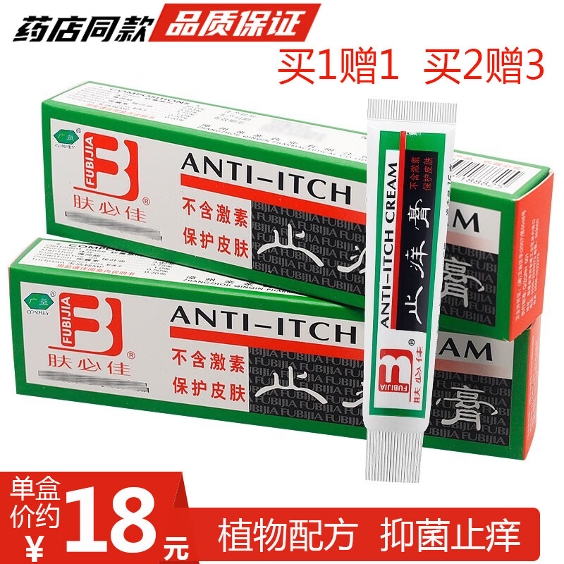 广益肤必佳止痒膏【买1發2,买2發5】漳州软膏夫必佳乳膏 肤必佳止痒膏