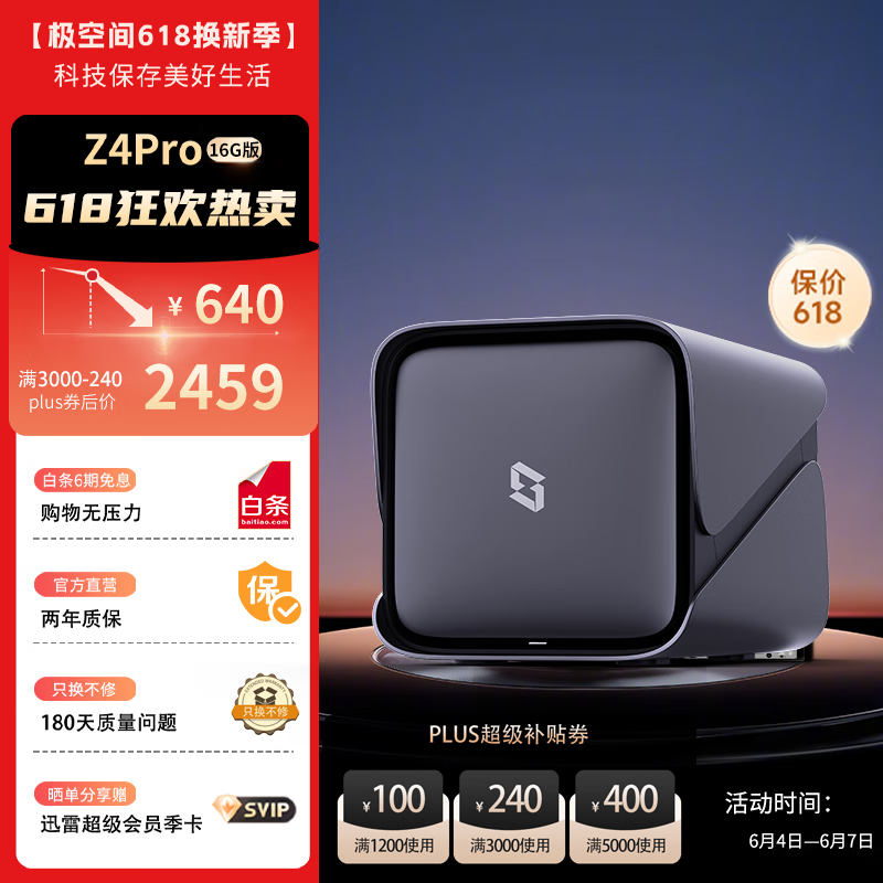 极空间私有云Z4Pro 16G版四盘位NAS家庭网络存储服务器 手机平板扩容