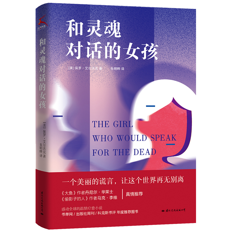 和灵魂对话的女孩--入围“21世纪100本青少年小说。成长与亲情，人性与感动，一个女