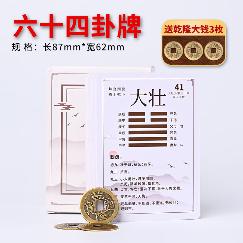 oqb算卦工具全套六十四卦卡牌64卦卡片牌卡扑克牌易经带详解铜钱六爻