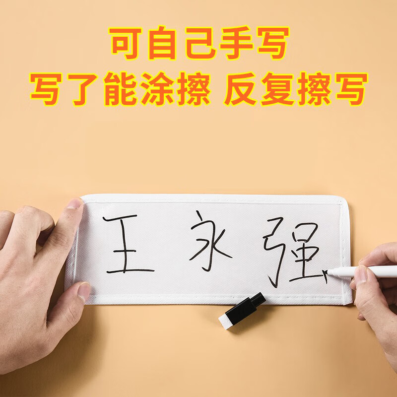 创京懿选撕名牌贴跑男同款可撕贴定制款学生背胶魔术贴撕团建活动游戏