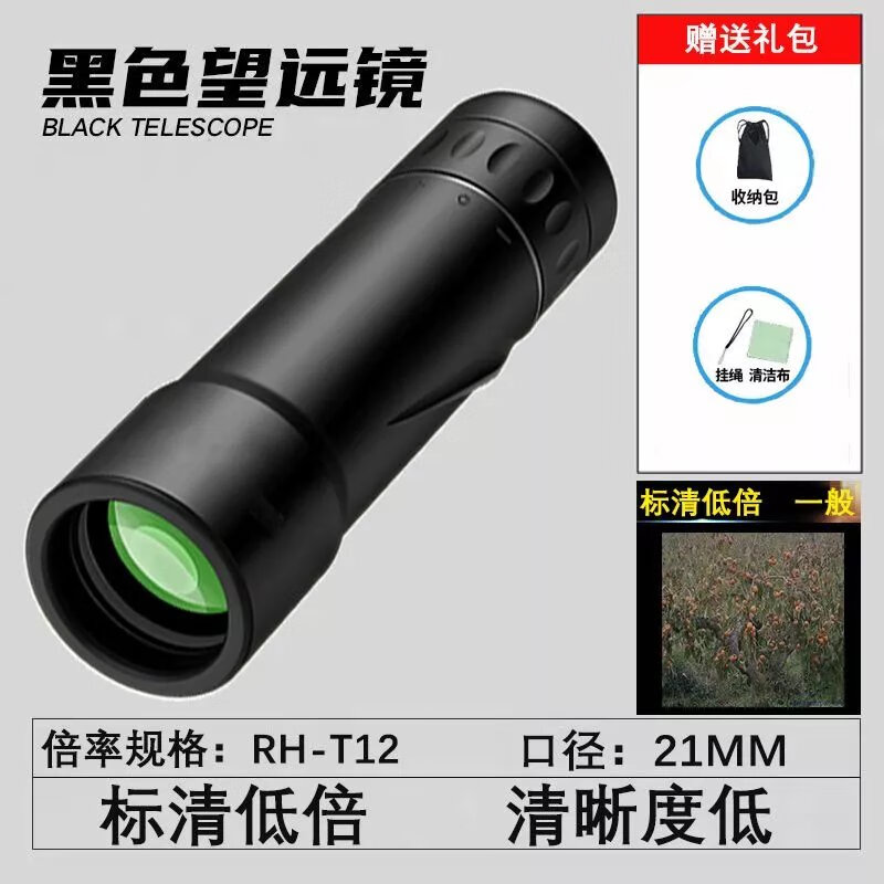 【直发】ED镜夜视望远镜超高清全自动红外9999米高可接手机拍 新款RH-T12【普通镜片】