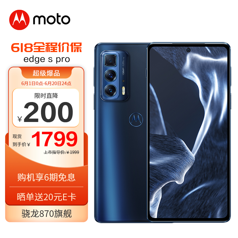 摩托罗拉 edge s pro 旗舰骁龙870 1亿像素 50X潜望式变焦 10亿色144Hz臻彩屏 轻薄5G手机 12GB+256GB 静夜思