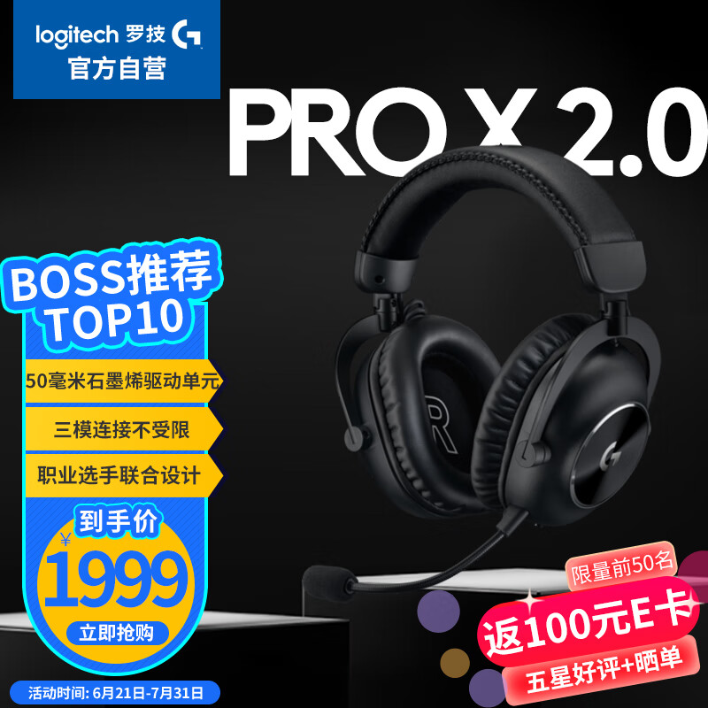 罗技（G）PRO X 2.0 LIGHTSPEED无线头戴式游戏耳机 职业选手联合设计 环绕声 降噪麦克风 吃鸡 黑 A00181