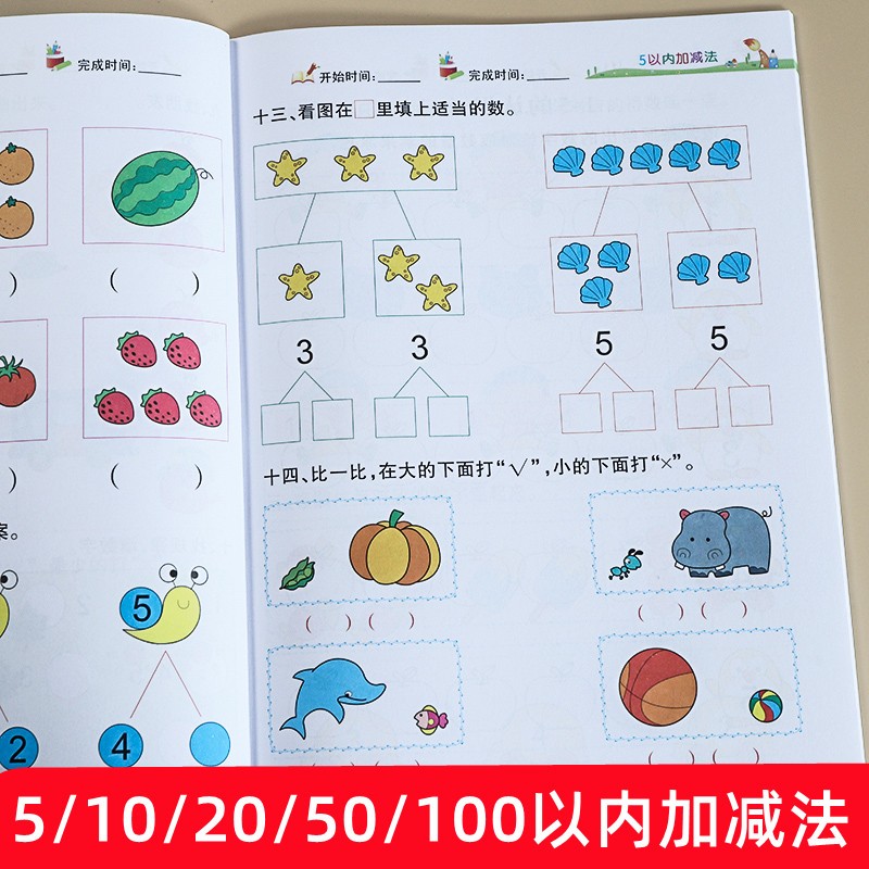 5十10 20 100以内加减法天天练 数的分解与组成幼小衔接数学口算题思维训练小班中班幼儿园教材用书籍学前班练习册大班一日一练儿童认写数字描红本幼升小看图列式子计算测试题34567岁小孩算术作业图书