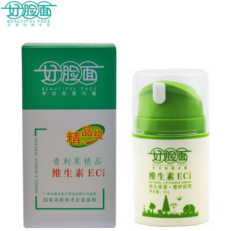 好脸面好脸面 维生素ec抑菌膏精品级维生素ec霜营养润肤霜保湿面霜