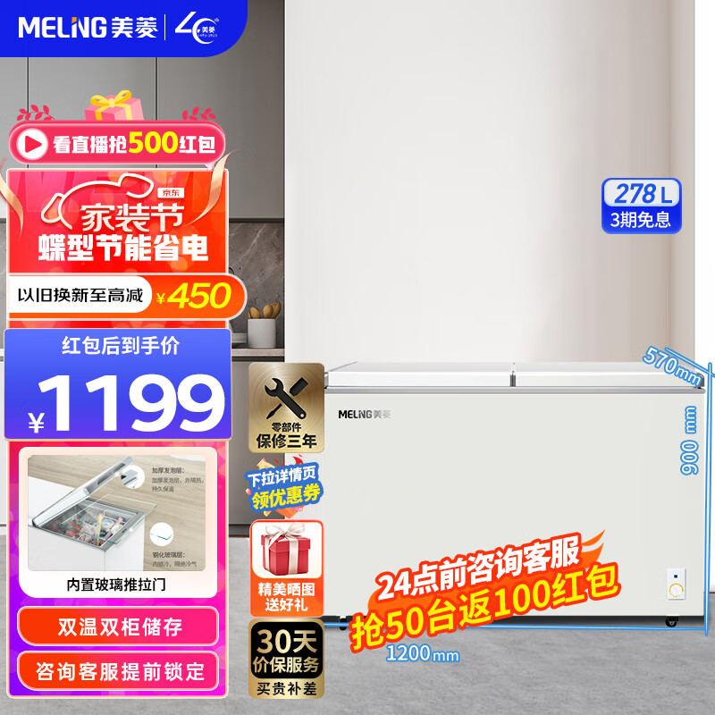美菱（MeiLing）278升家用商用卧式双温白色大容量冷藏冷冻冰柜 冷藏冷冻双温节能省电蝶形门侧掀门保鲜大容量冷柜 BCD-278AZ