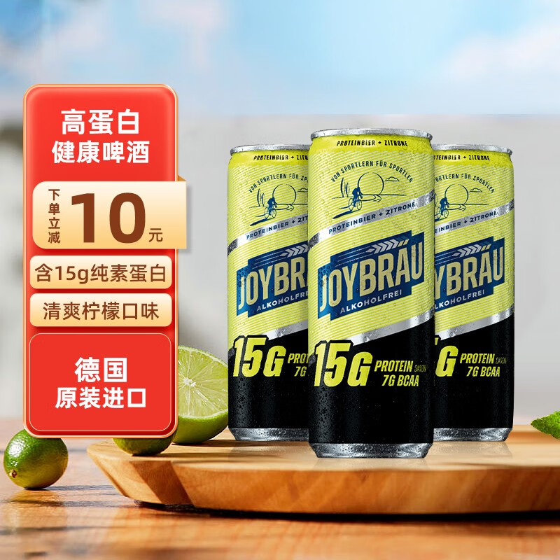 吉白露德国进口无醇啤酒精酿啤酒15g蛋白质补充运动饮料 330ml/罐 柠檬味 3瓶装