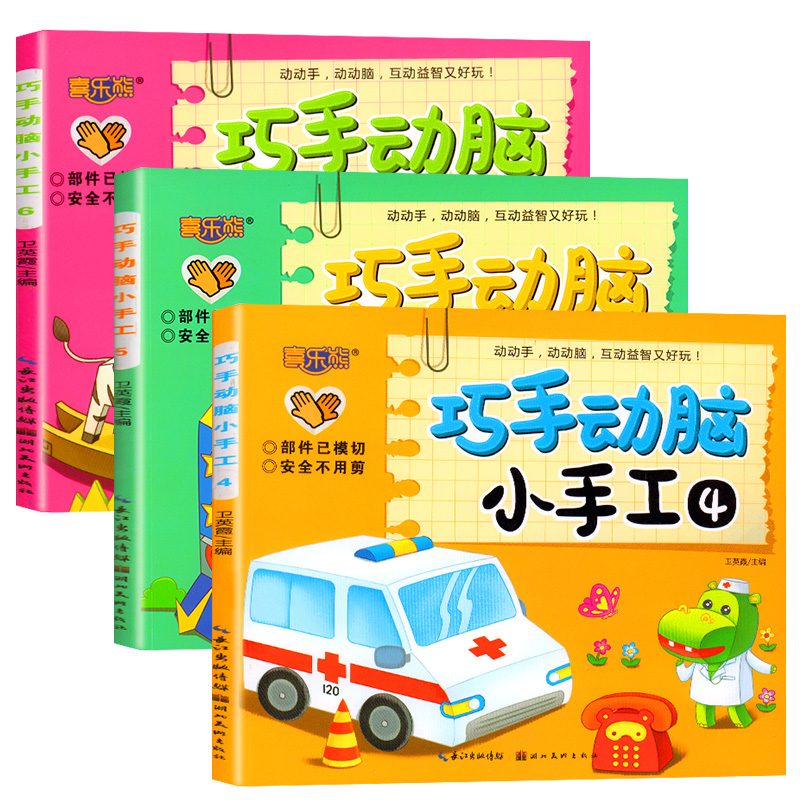 儿童趣味小手工折纸3d立体书3-6岁幼儿园diy制作材料包剪纸益智 32个小手工4-6