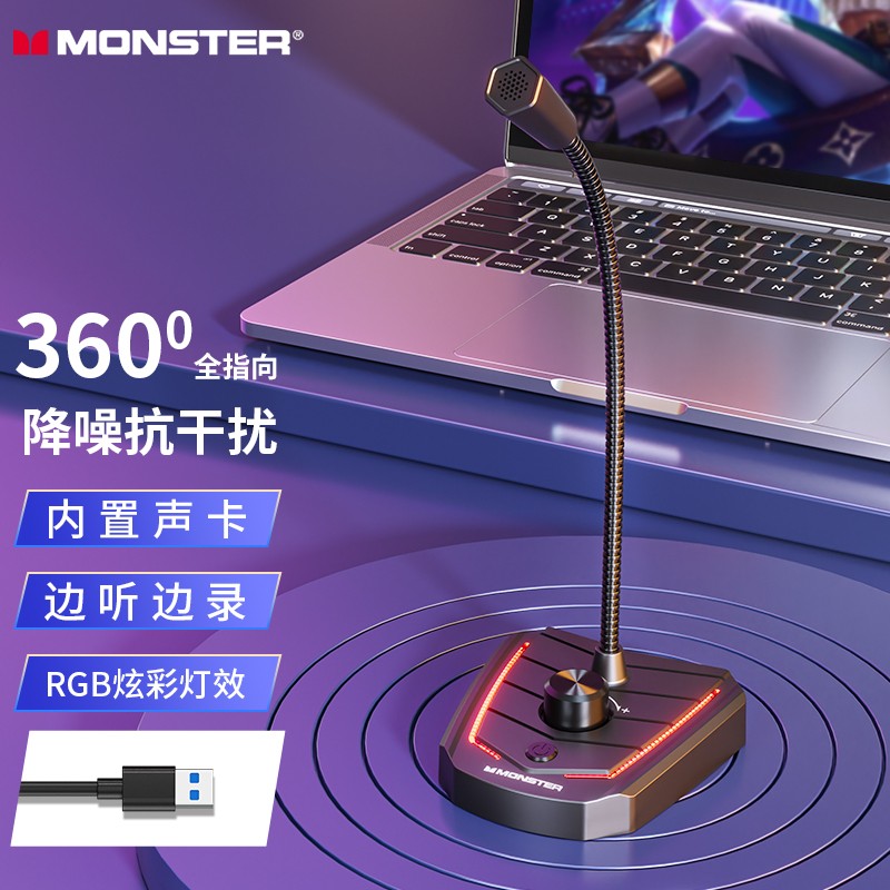 魔声（Monster） GM03电脑麦克风话筒台式笔记本游戏网课会议USB直播语音桌面吃鸡高配版 GM03