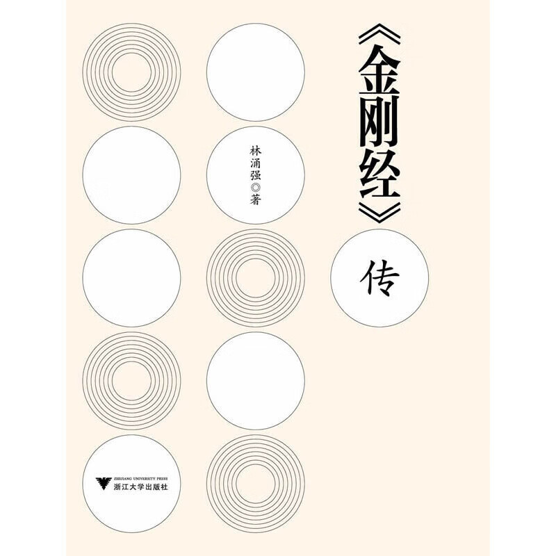 《金刚经》传