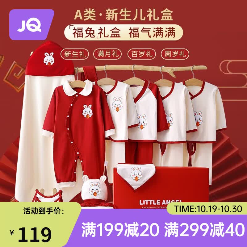 婧麒（JOYNCLEON）兔年新生儿礼盒套装纯棉婴儿衣服春夏秋冬满月宝宝送礼用品礼箱 吉祥兔四季款19件套【2件衣服】 新生儿（0_6个月）属于什么档次？