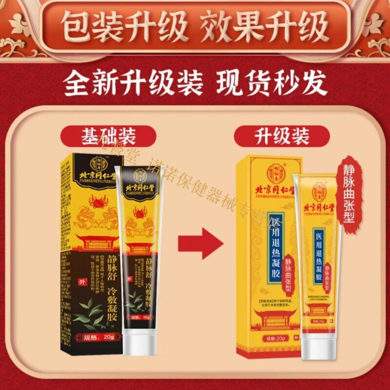 脉舒冷敷凝胶静脉曲张药外用蚯蚓腿精索腿部肿胀青筋扩张 1盒装(满赠)