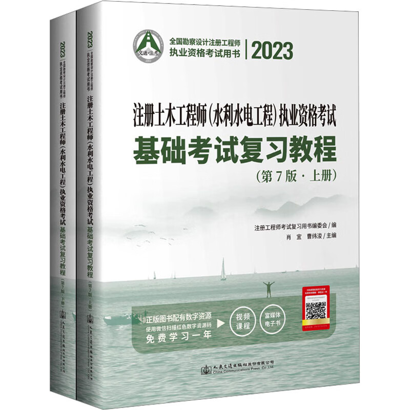 2023注册土木工程师(水利水电工程)执
